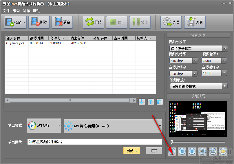 新星DivX视频格式转换器