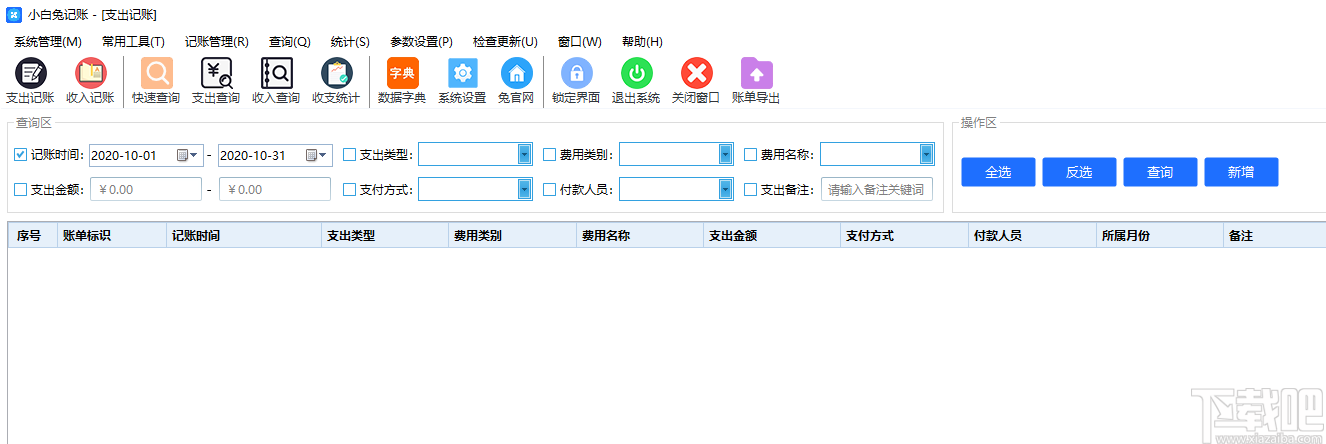 小白兔记账