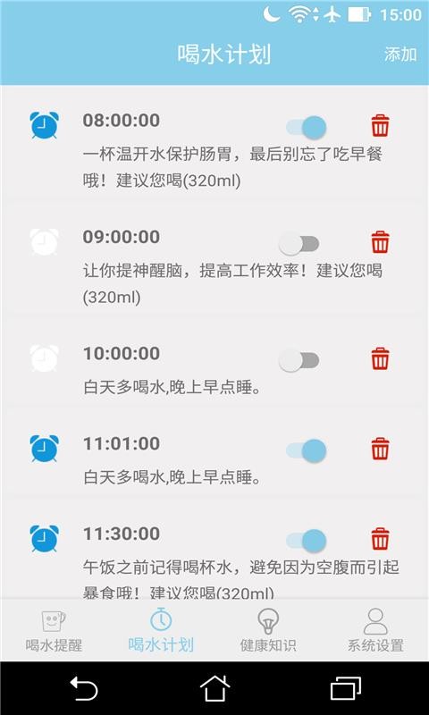喝水提醒器(1)