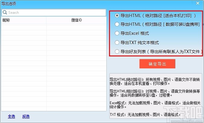 淘晶PC微信聊天记录导出打印查看器