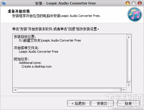 Leapic Audio Converter Free(音频格式转换工具)