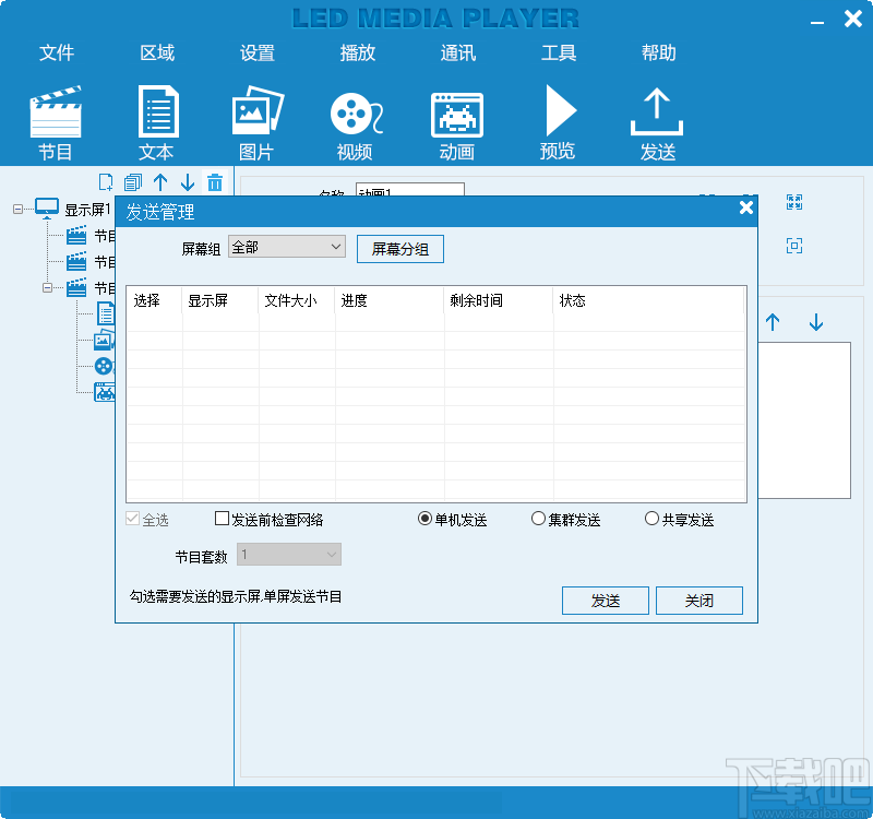 LED MediaPlayer(灵信全彩异步软件)