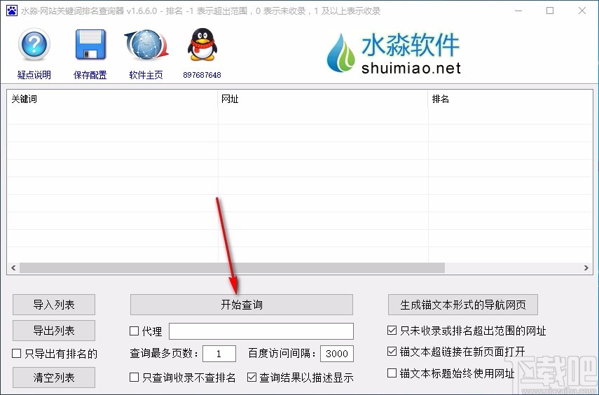 水淼网站关键词排名查询器