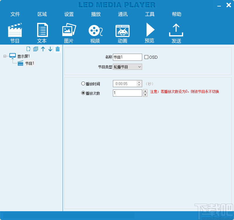 LED MediaPlayer(灵信全彩异步软件)