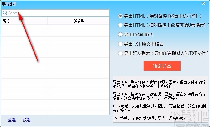 淘晶PC微信聊天记录导出打印查看器