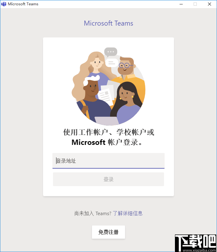 Microsoft Teams(协同办公软件)