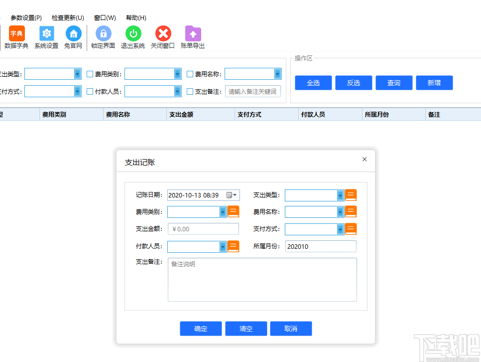 小白兔记账