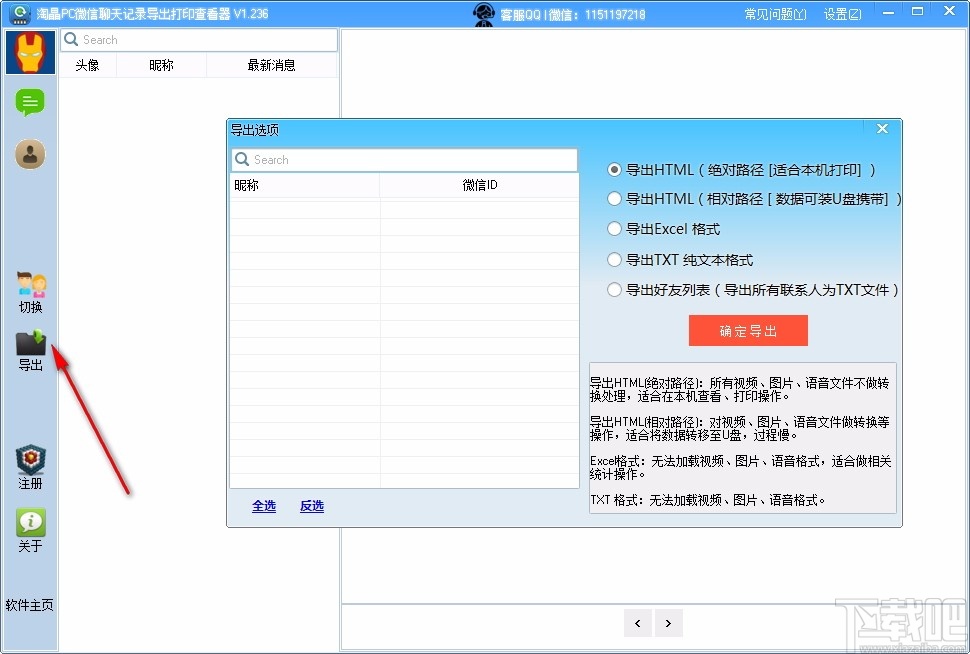 淘晶PC微信聊天记录导出打印查看器