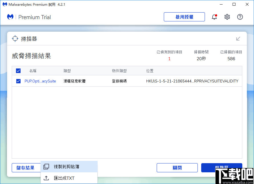 Malwarebytes Premium(安全防护软件)