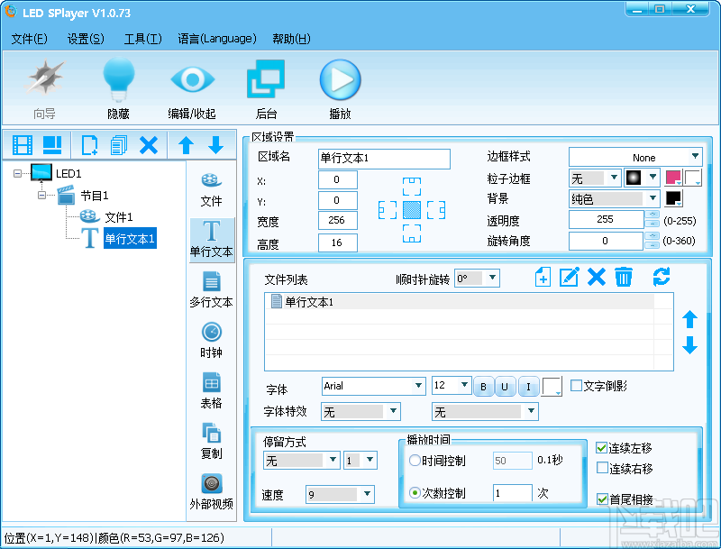 LED SPlayer(全彩同步软件)