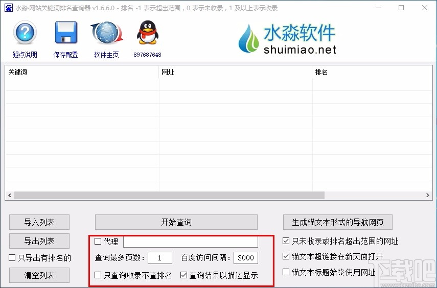 水淼网站关键词排名查询器