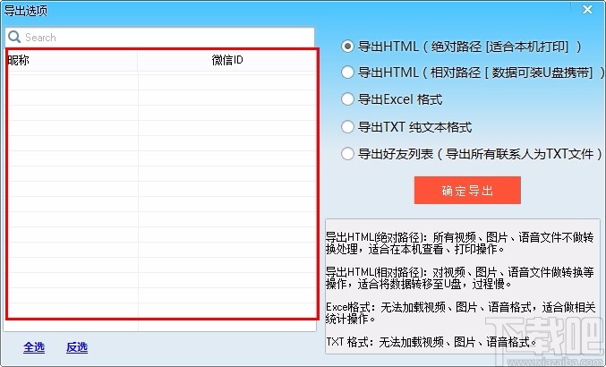 淘晶PC微信聊天记录导出打印查看器