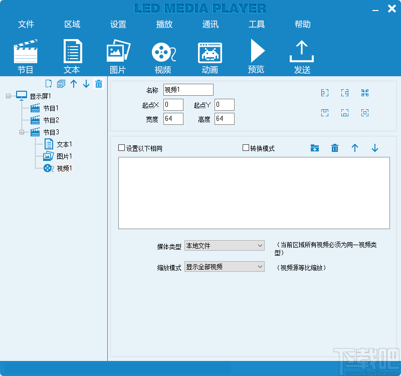 LED MediaPlayer(灵信全彩异步软件)