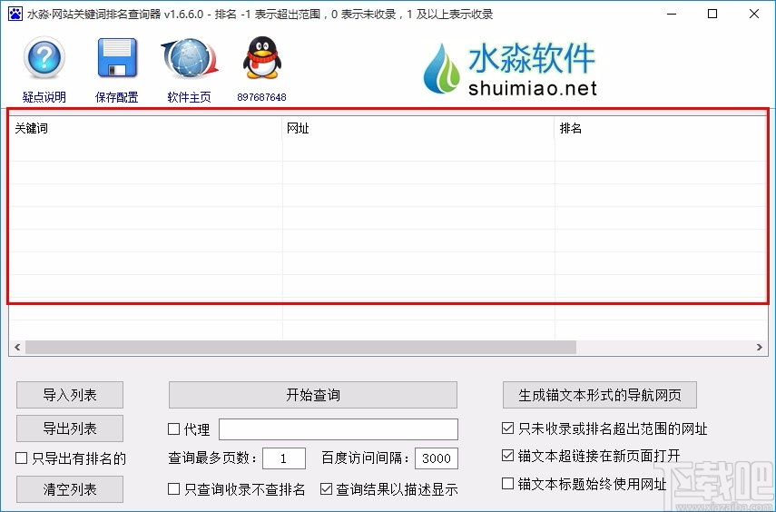 水淼网站关键词排名查询器