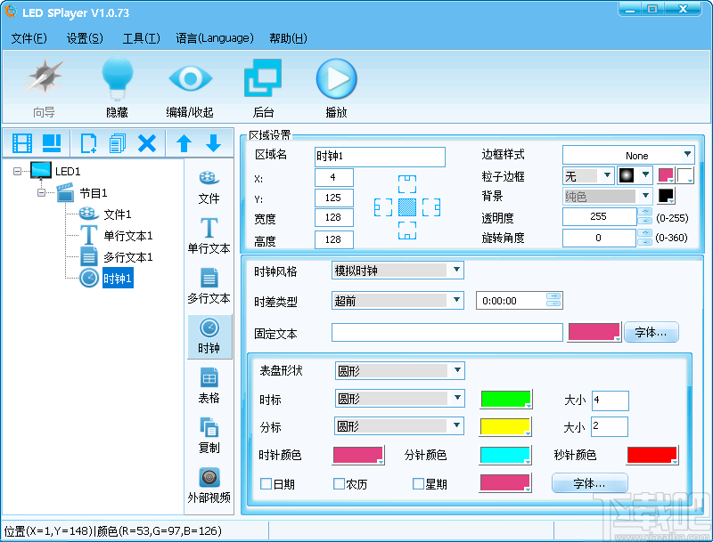 LED SPlayer(全彩同步软件)