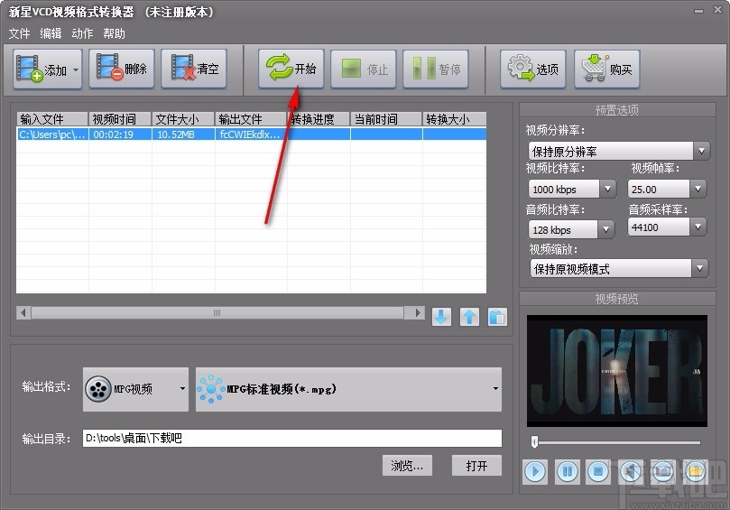 新星VCD视频格式转换器