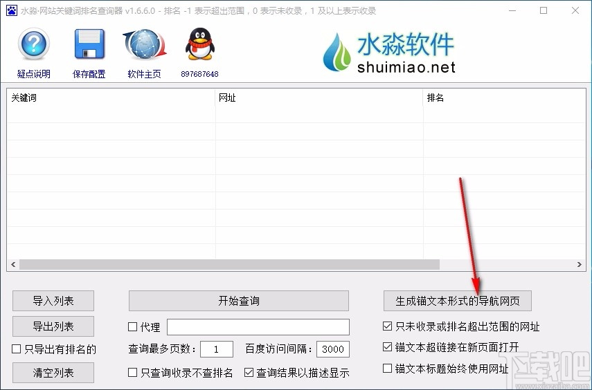 水淼网站关键词排名查询器