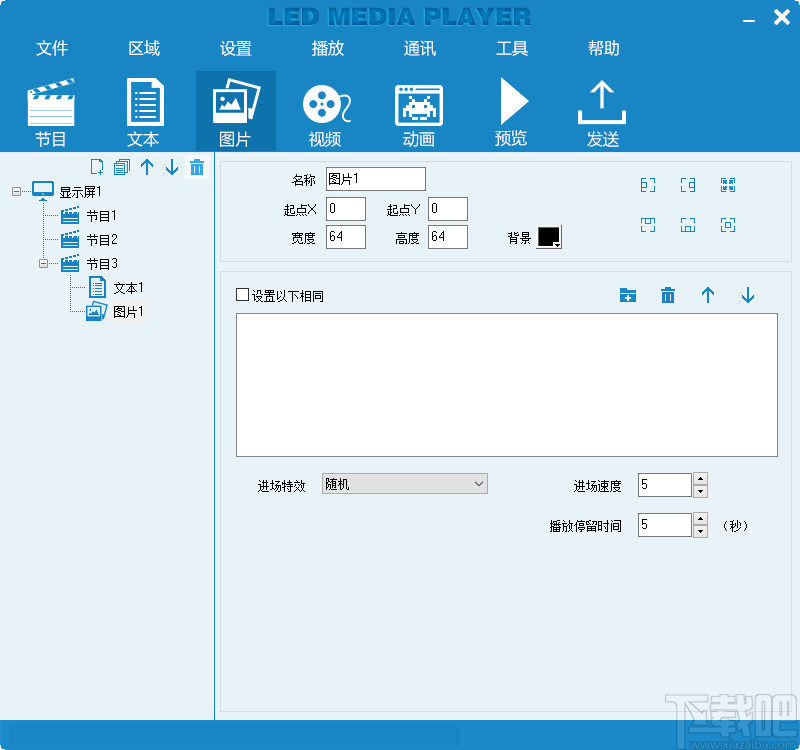 LED MediaPlayer(灵信全彩异步软件)