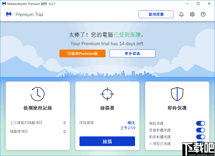 Malwarebytes Premium(安全防护软件)