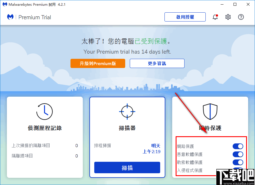 Malwarebytes Premium(安全防护软件)