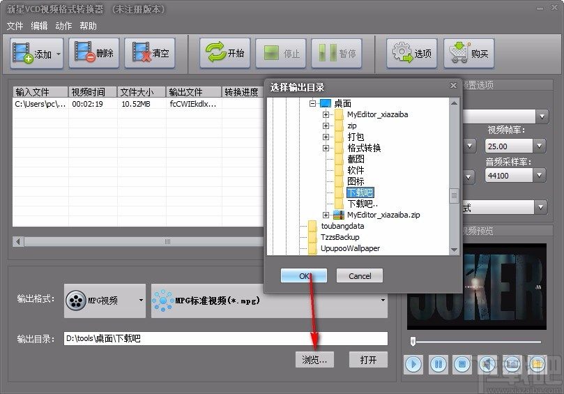 新星VCD视频格式转换器