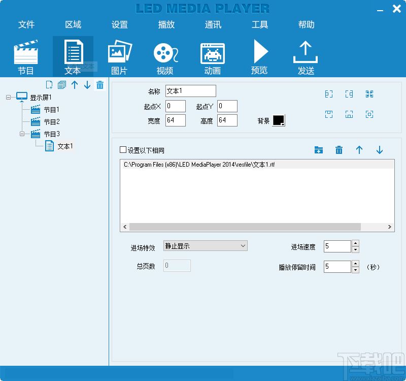 LED MediaPlayer(灵信全彩异步软件)