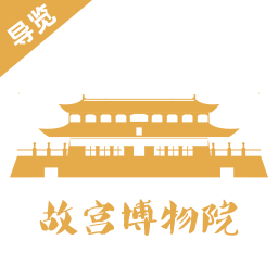 故宫旅游app下载-故宫旅游 v3.3.6 安卓版