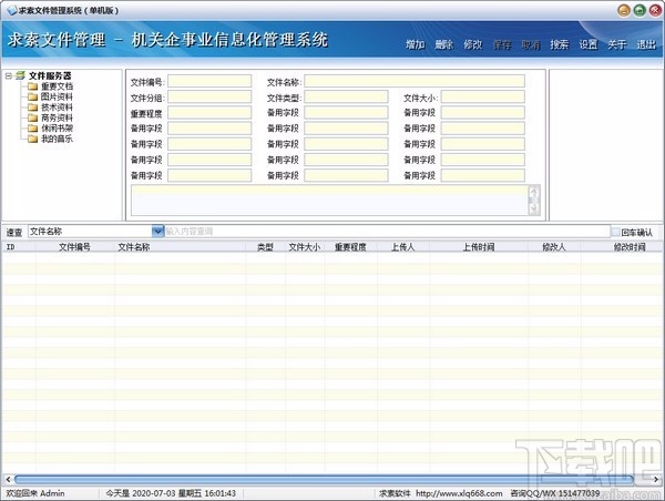 求索文件管理系统