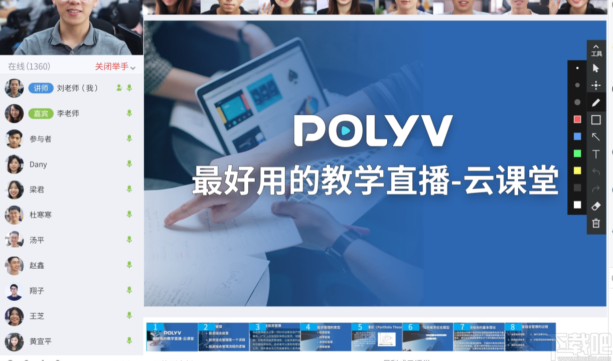 POLYV云课堂