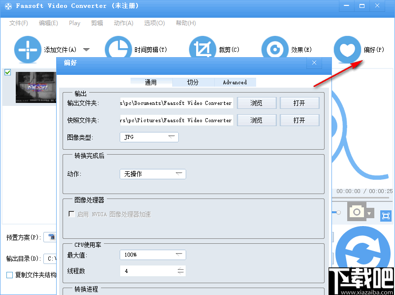 Faasoft Video Converter(视频格式转换器)