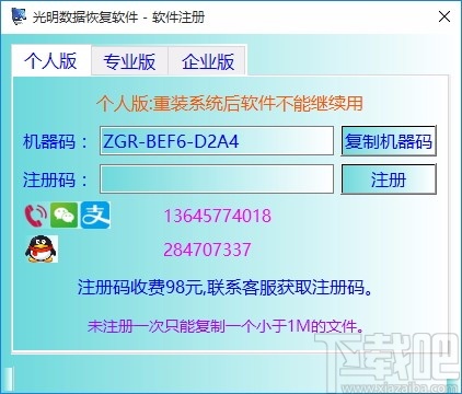 光明数据恢复软件