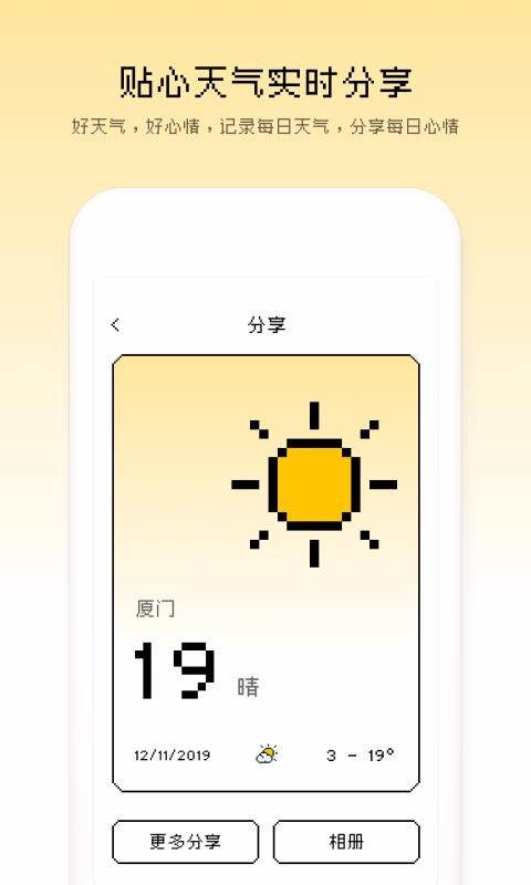 像素天气4