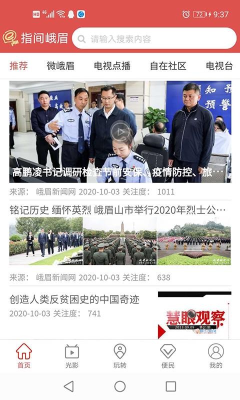 指间峨眉(1)