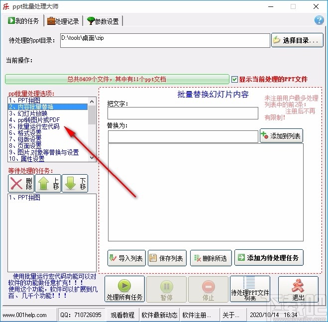 ppt批量处理大师