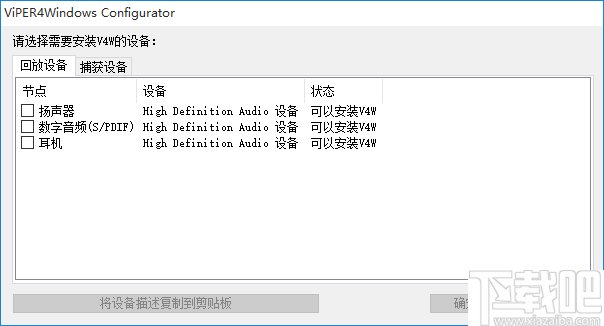 ViPER4Windows(蝰蛇音效软件)