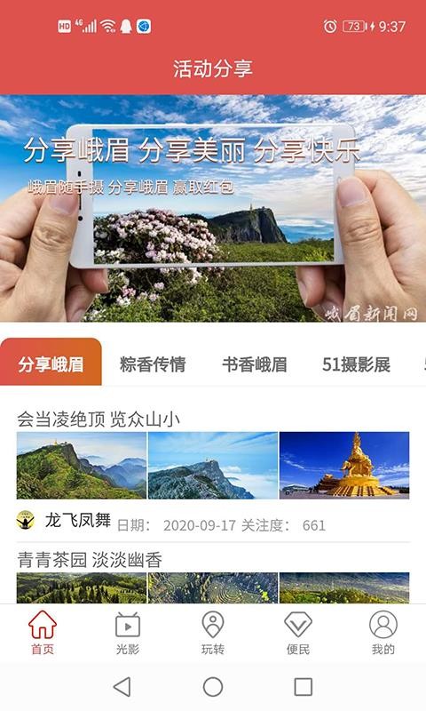 指间峨眉
