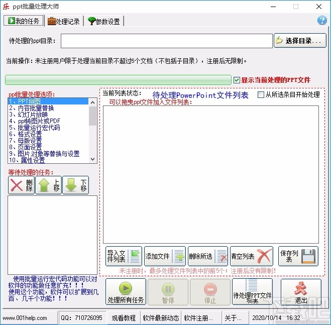 ppt批量处理大师