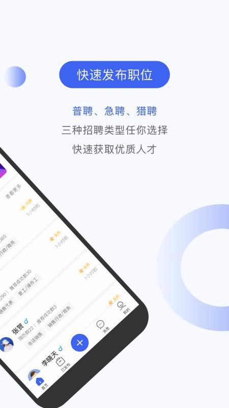 伯乐圈企业版(3)