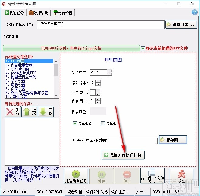 ppt批量处理大师