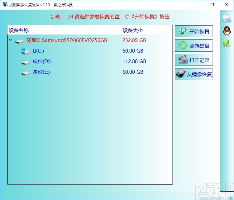 光明数据恢复软件