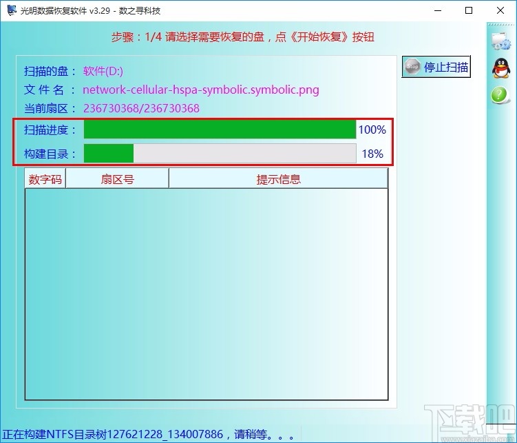 光明数据恢复软件