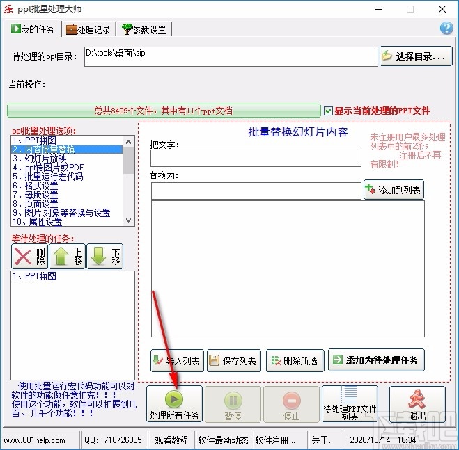 ppt批量处理大师