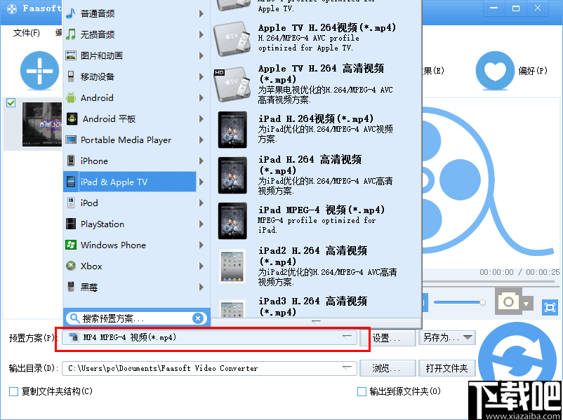 Faasoft Video Converter(视频格式转换器)