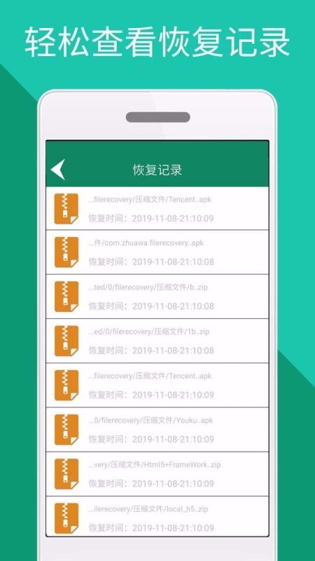 手机文件恢复(2)