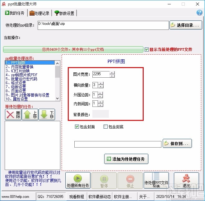 ppt批量处理大师