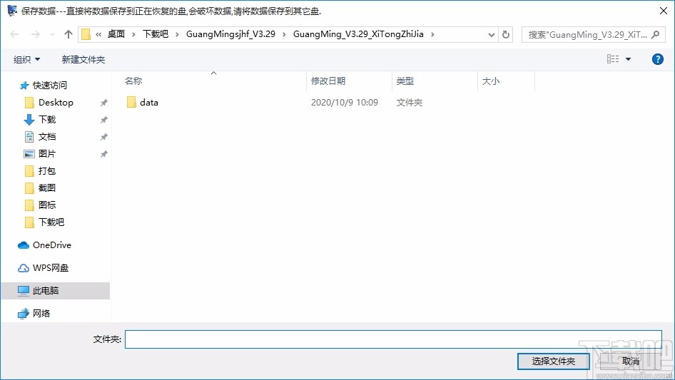 光明数据恢复软件