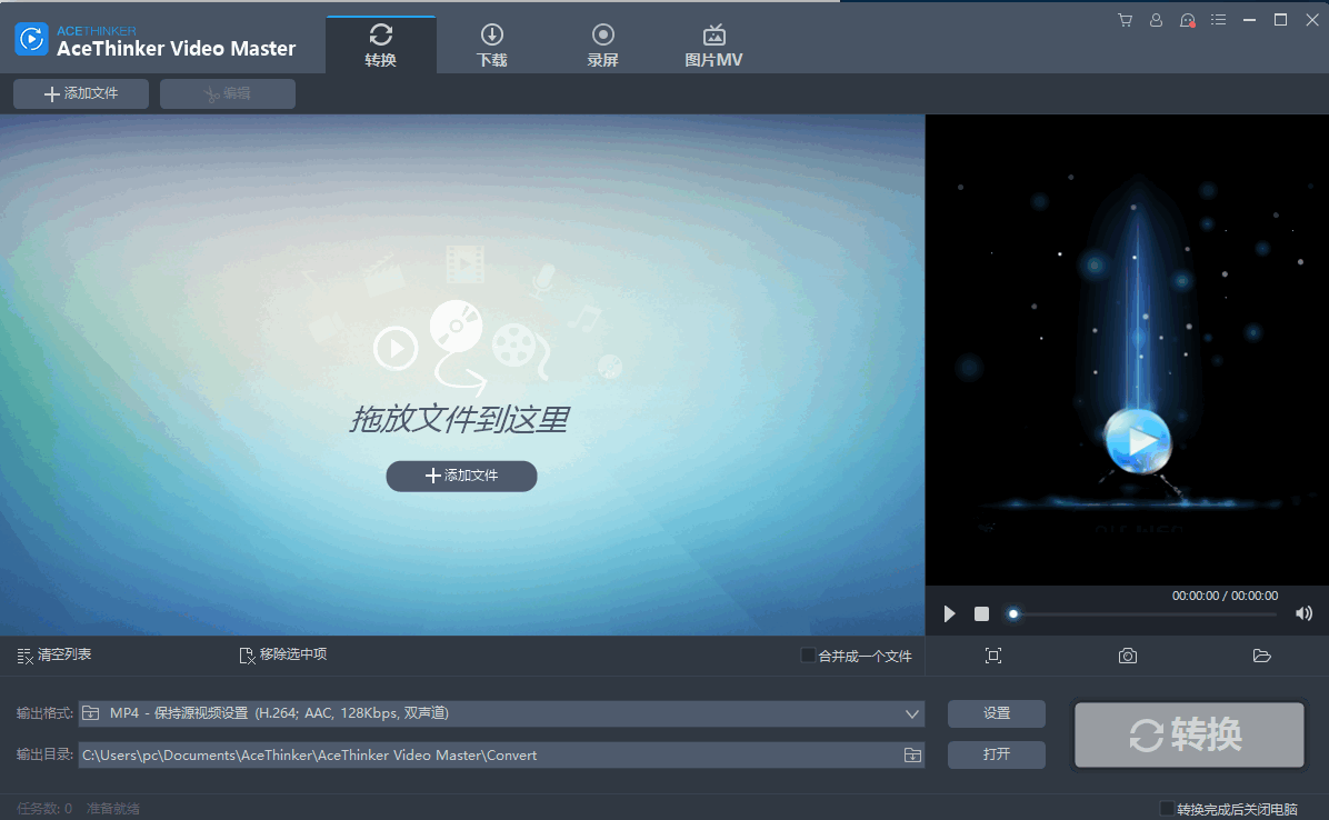 AceThinker Video Master下载-多功能视频转换器 v4.6.1