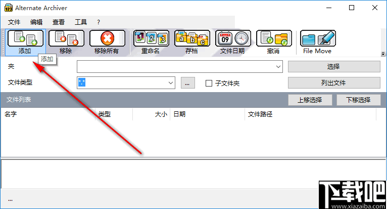 Alternate Archiver(文件分类整理工具)