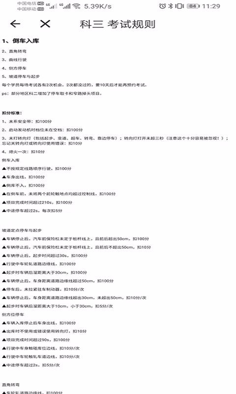 赛车手交规