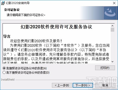 幻影2020(图片处理软件)